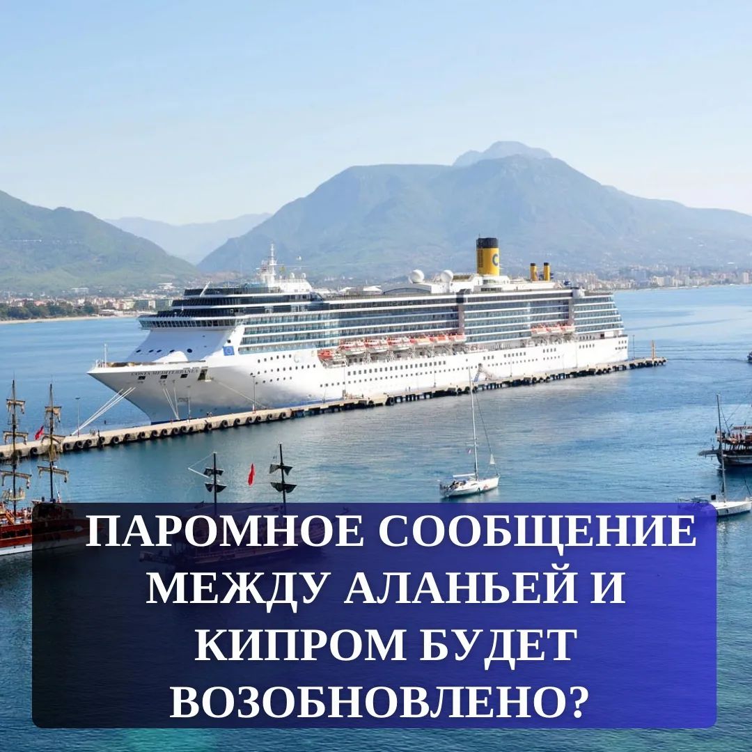 Alanya ile Kıbrıs arasındaki feribot seferleri yeniden başlayacak mı?