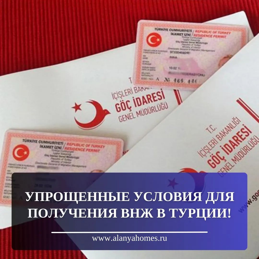 Uproszczone warunki uzyskania pozwolenia na pobyt w Turcji!