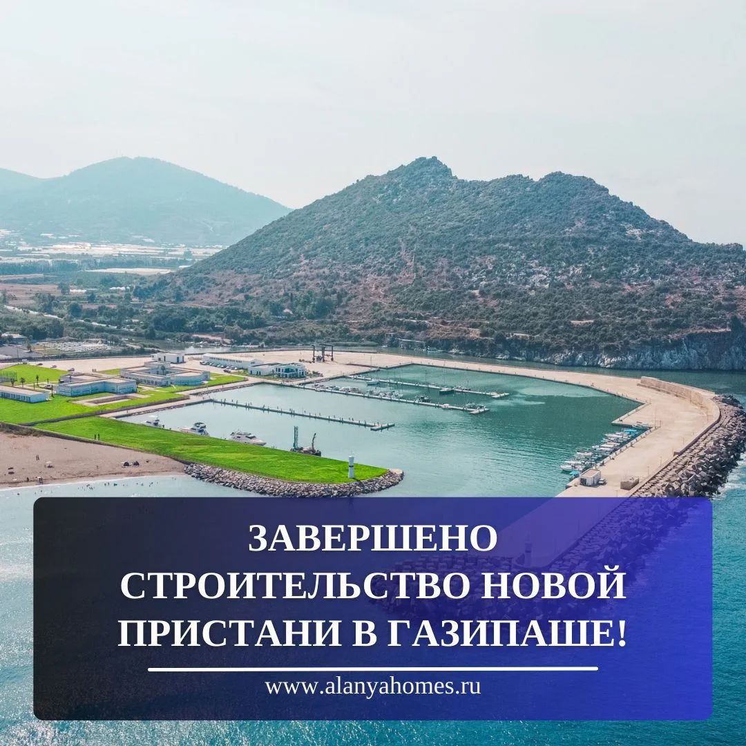 Nowa marina w Gazipasa została ukończona!